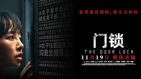 电影门锁在线观看中文版免费