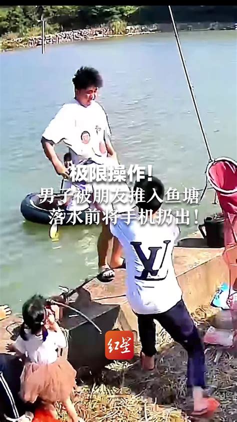 男子被朋友推入鱼塘落水前扔手机