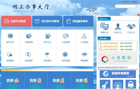 登录黑龙江省住房和城乡信息网