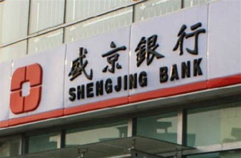 盛京银行个人担保贷款