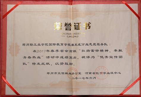 省级荣誉证书样本图片
