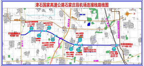 石家庄津石高速机场连接线规划图