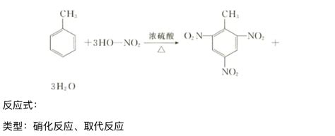 硝酸和甲苯反应名称