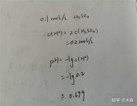 硫酸的ph计算