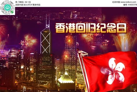 祝贺香港回归祖国25周年完整版