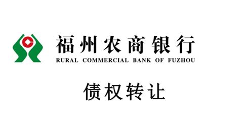 福州农村商业银行转账