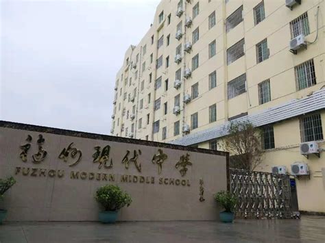 福州现代中学实力排名