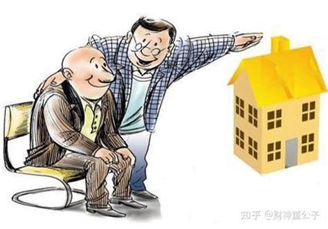 福州老人买房贷款