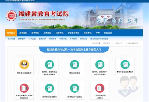 福建省教育考试院网站登录入口