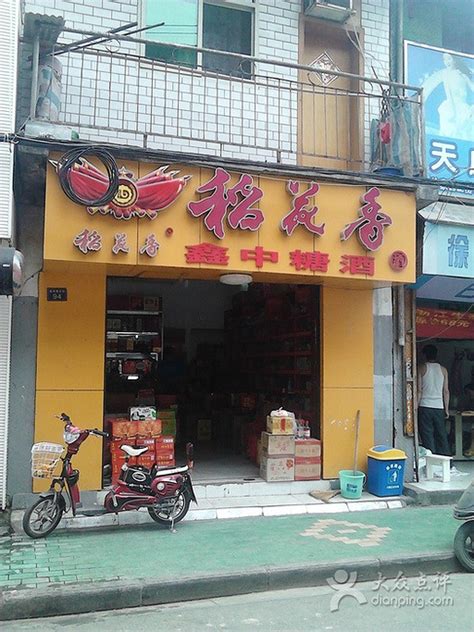 稻花香餐饮店铺