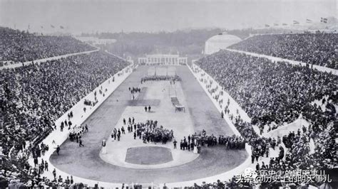 第一届奥运会在哪年举办的
