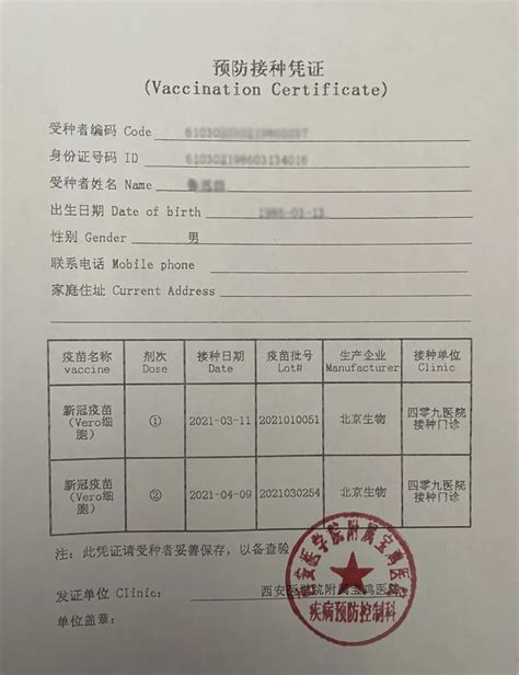 第一针疫苗接种凭证