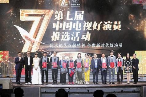 第七届中国好演员获奖名单公布