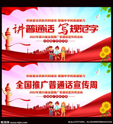 第20届推广普通话宣传周活动方案