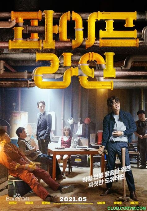 管道2021韩国电影