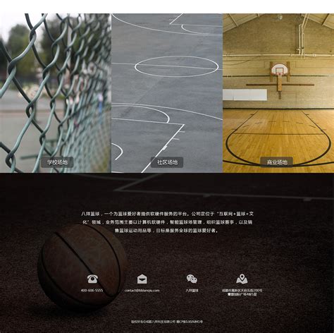 篮球网站页面模板