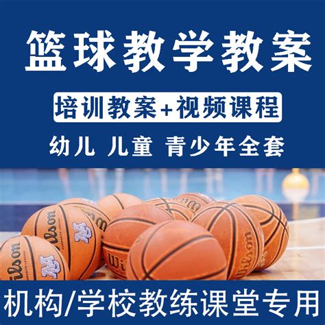 篮球视频教程全集免费