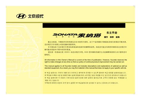 索纳塔8操作手册