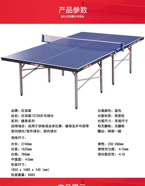 红双喜乒乓球台价格一览表