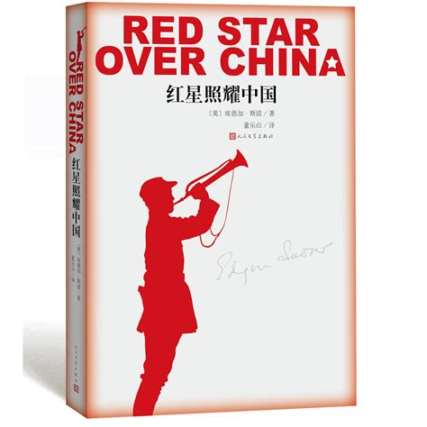 红星照耀中国每一章的读后感想