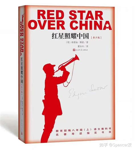 红星照耀中国的读书笔记