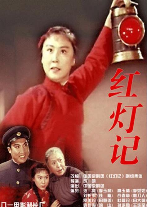 红灯记电影1960国语版