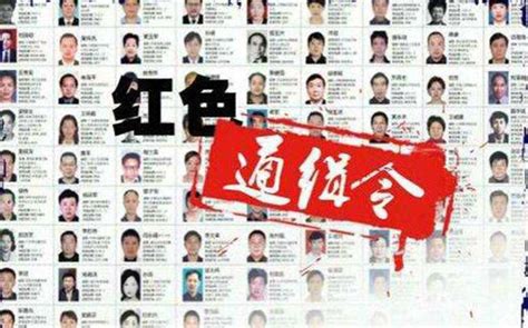 红通温州女性名单