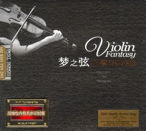 经典小提琴名曲