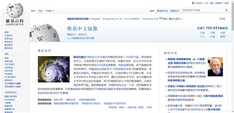 维基百科中国网站