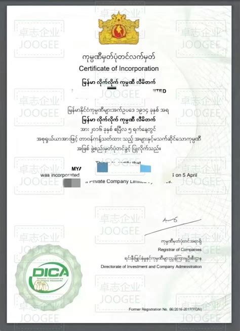 缅甸申请注册公司