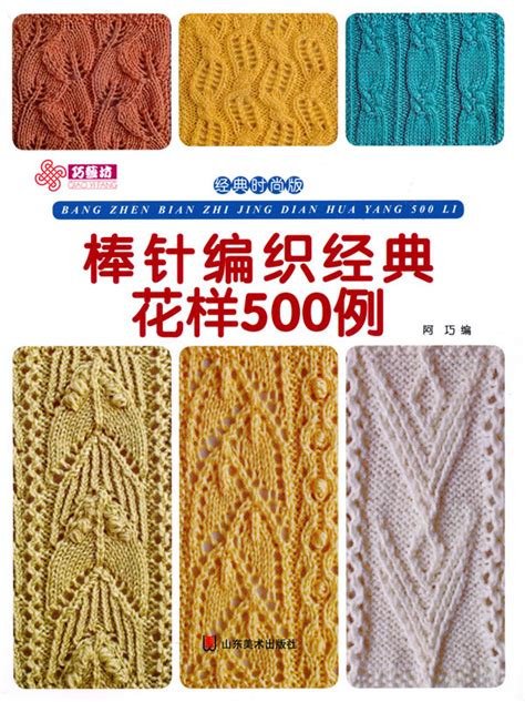 编织毛衣花样图案500种