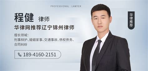 网上咨询律师锦州