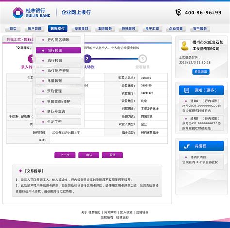 网上登录桂林银行