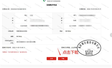 网上重庆银行怎么打印电子回单