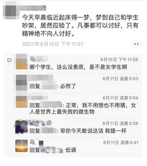 网传山东高校侮辱女性朋友圈