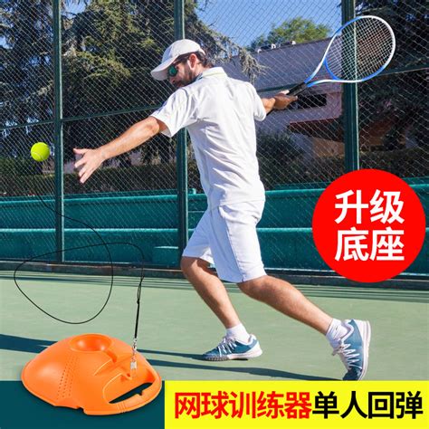 网球训练器单人教程
