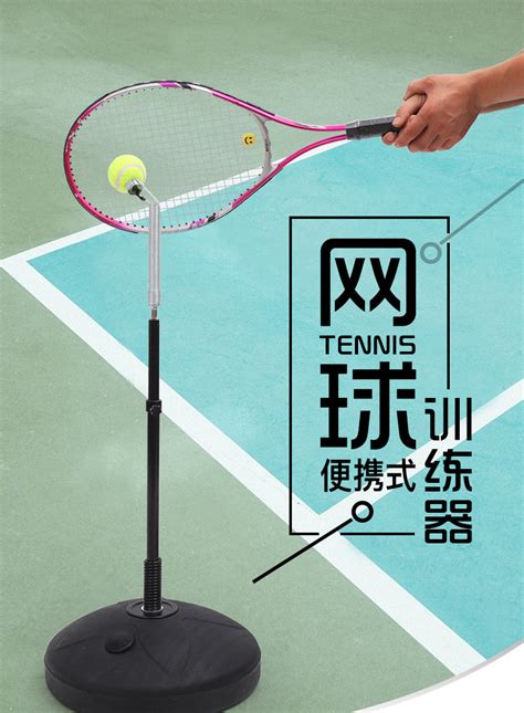 网球训练器正确使用方法