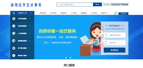 网站建设推广扬州