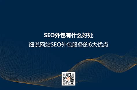 网站seo外包服务