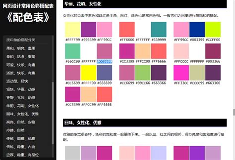 网页设计常用配色表