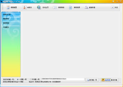 罗湖媒体网站推广软件破解版