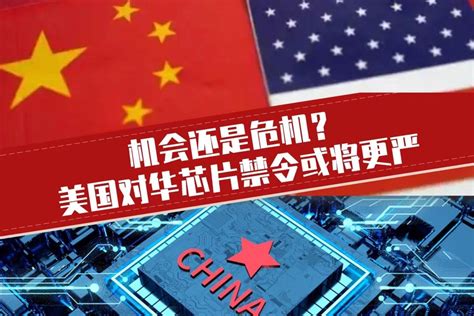 美国禁芯片对中国的具体影响