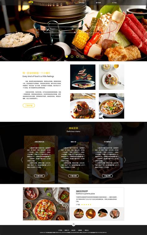 美食网站前端首页设计