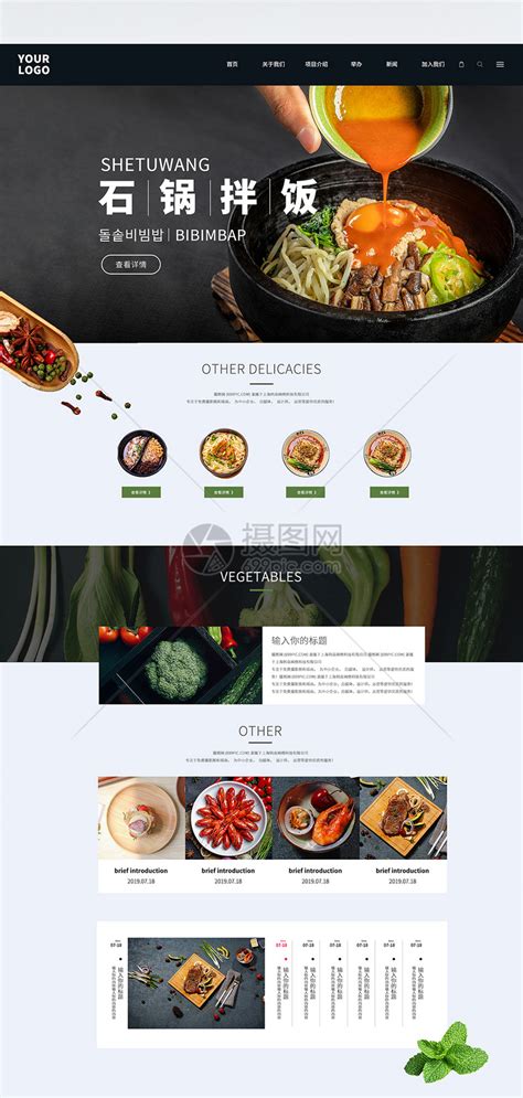 美食网站页面设计图中文