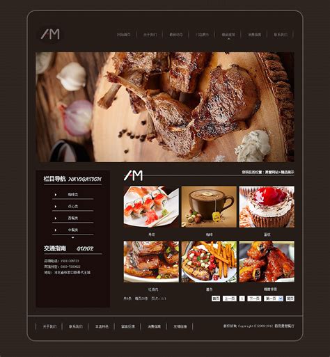 美食餐厅网页设计图片
