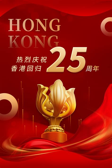 群星祝贺香港回归25周年庆典
