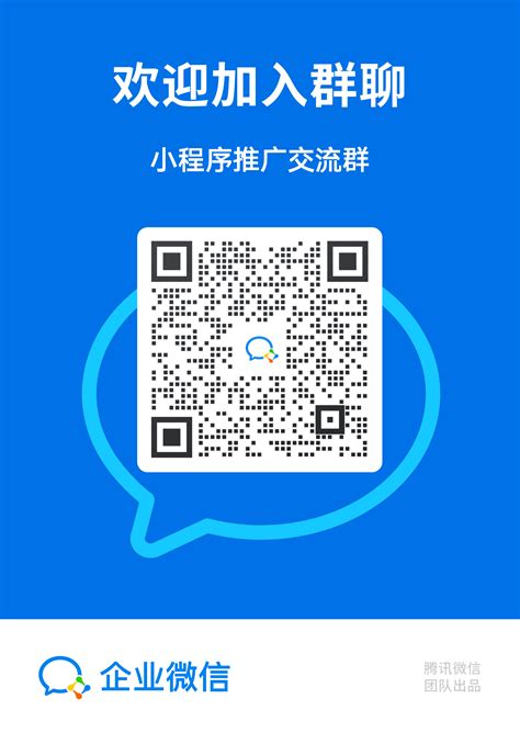 肇庆企业微信推广码是什么