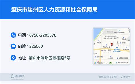 肇庆市人力资源和社会保障局官网