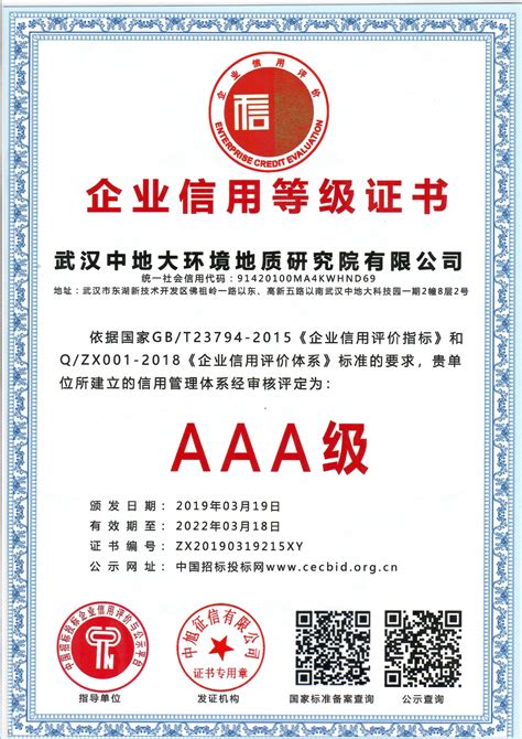 肇庆市企业信用AAA等级证书详情