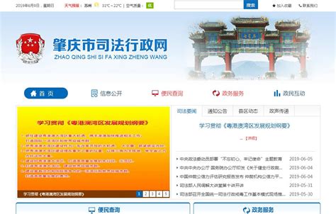 肇庆市司法局官网网站